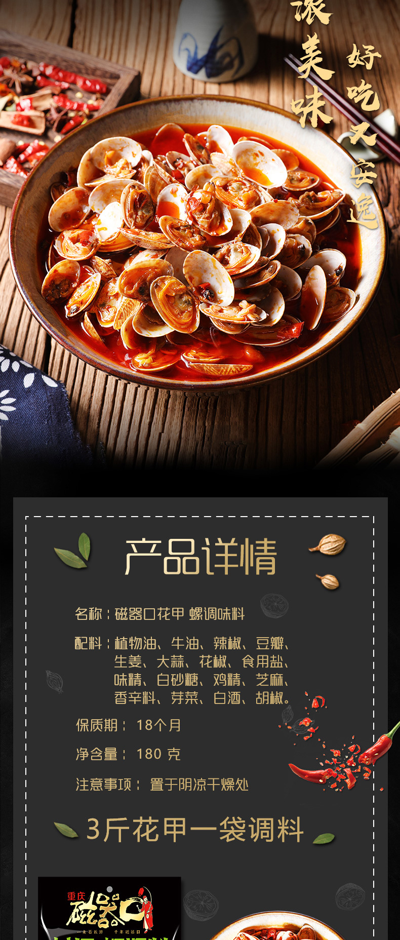 磁器口花甲螺調料_03.jpg
