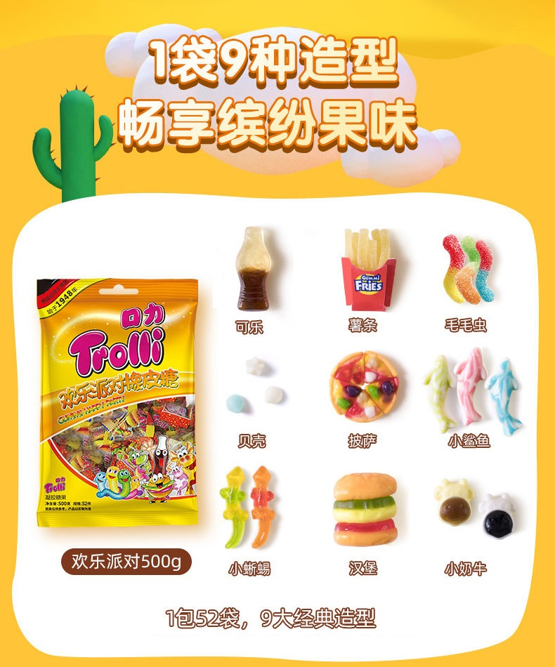 德國口力歡樂派對混搭橡皮糖500g22.png