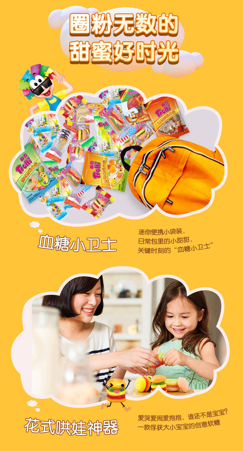 德國口力歡樂派對混搭橡皮糖500g33.png