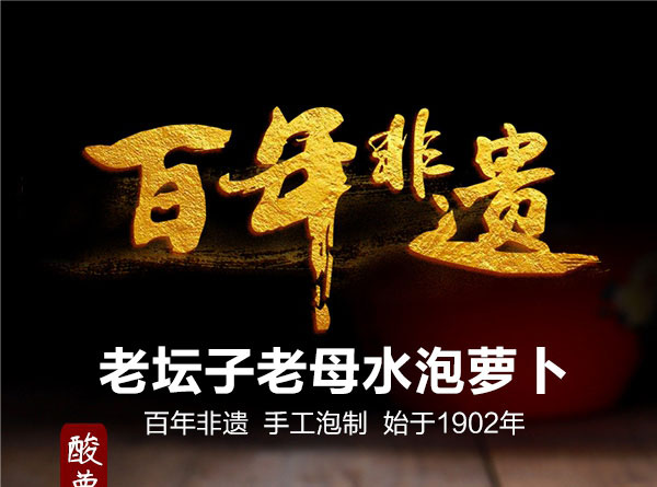 老母水泡蘿卜簡(jiǎn)介_01.jpg
