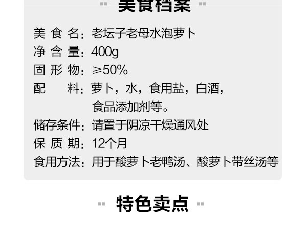 老母水泡蘿卜簡(jiǎn)介_03.jpg
