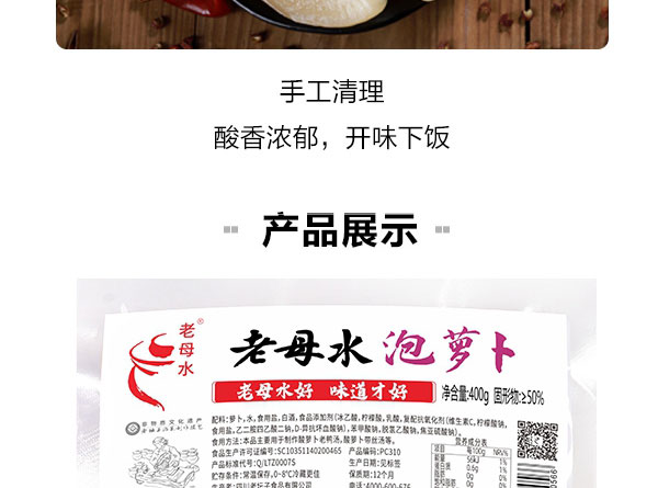 老母水泡蘿卜簡(jiǎn)介_09.jpg