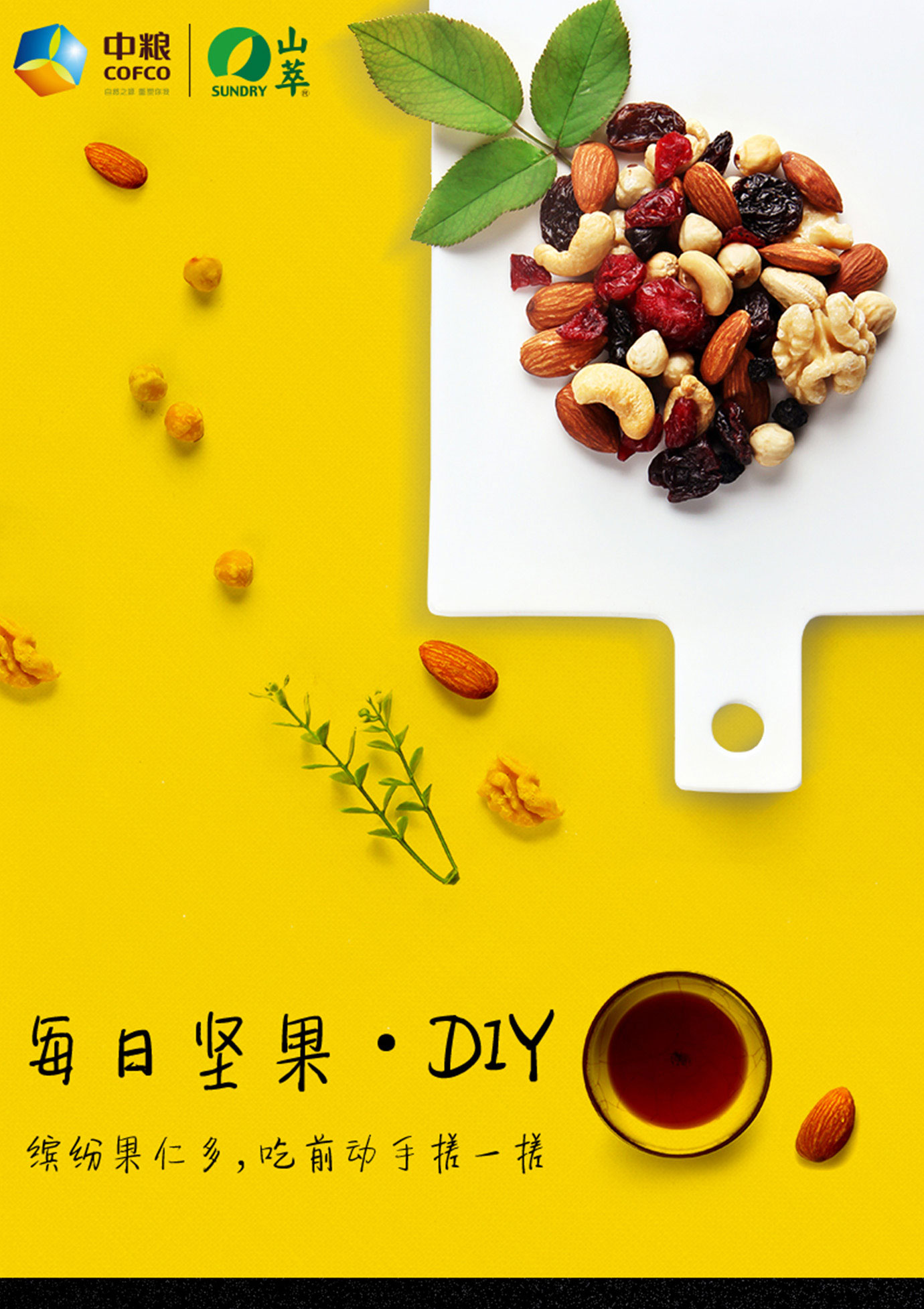 每日堅果DIY簡介_01.jpg