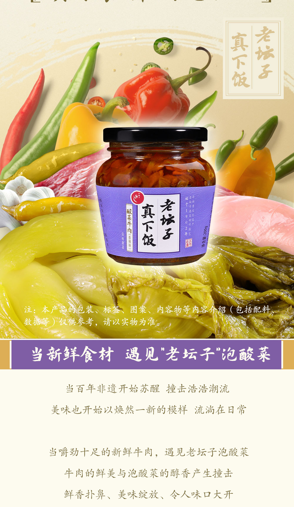 老壇子真下飯酸菜牛肉簡介_02.jpg