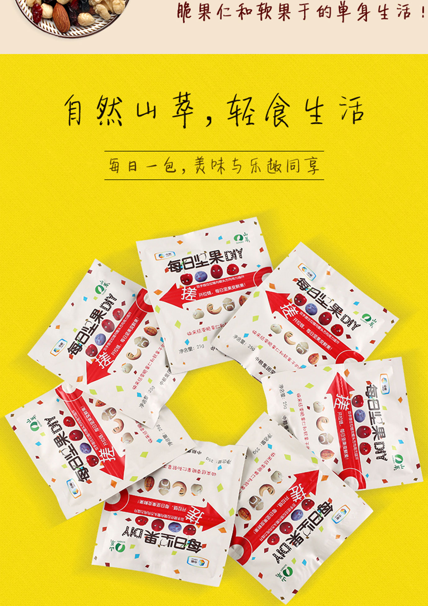 每日堅果DIY簡介_08.jpg