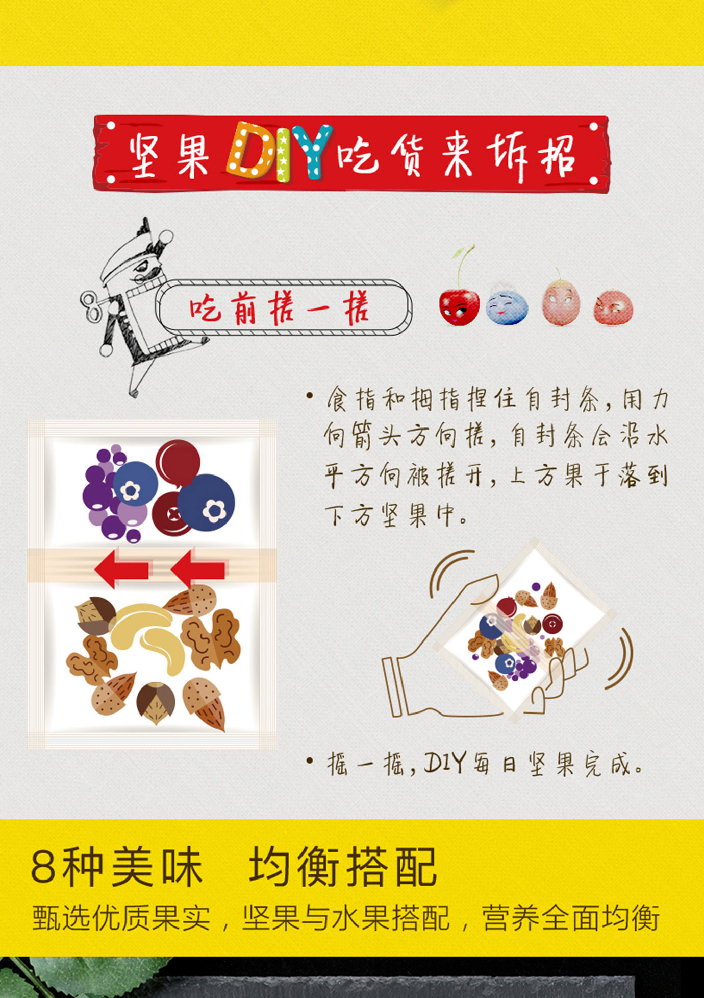 每日堅果DIY簡介_09.jpg