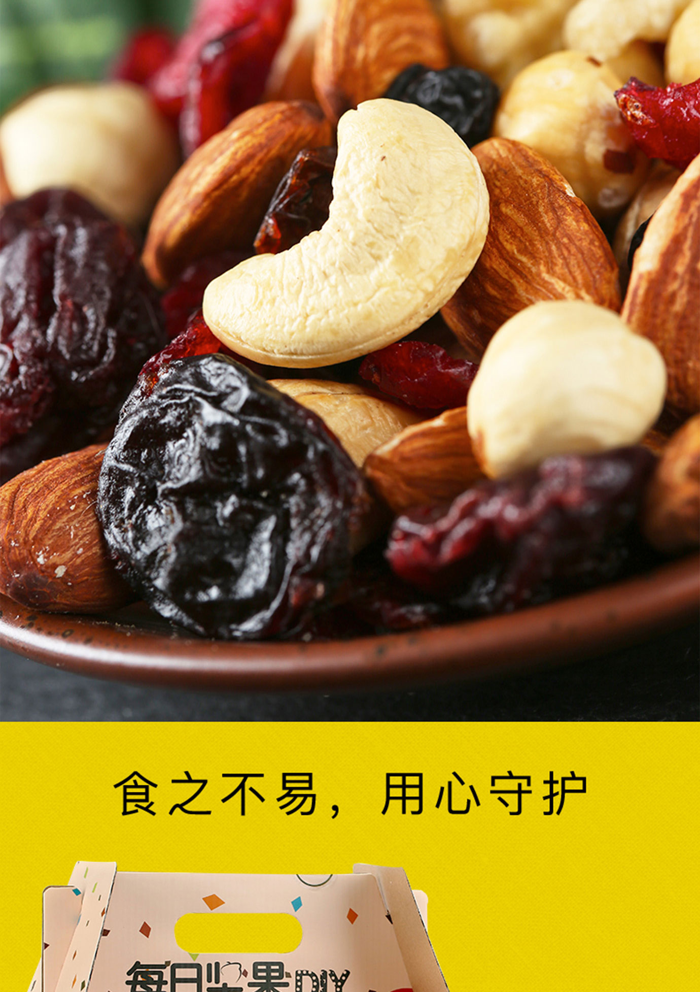 每日堅果DIY簡介_13.jpg