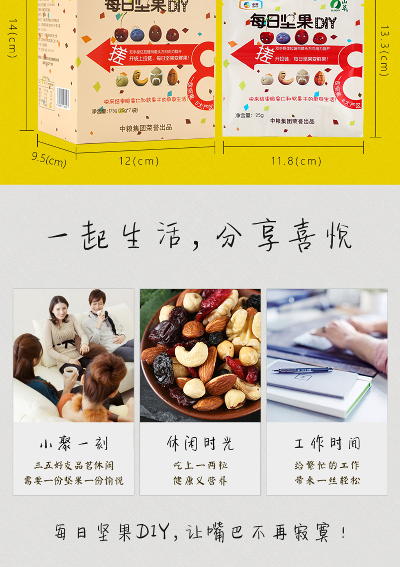 每日堅果DIY簡介_15.jpg
