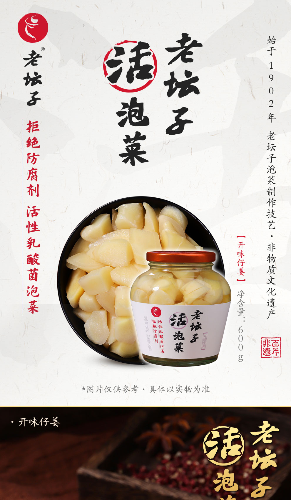 老壇子活性乳酸菌泡菜開味仔姜簡介_01.jpg