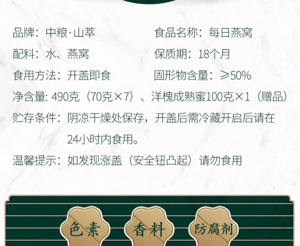 每日燕窩簡(jiǎn)介_(kāi)04.jpg
