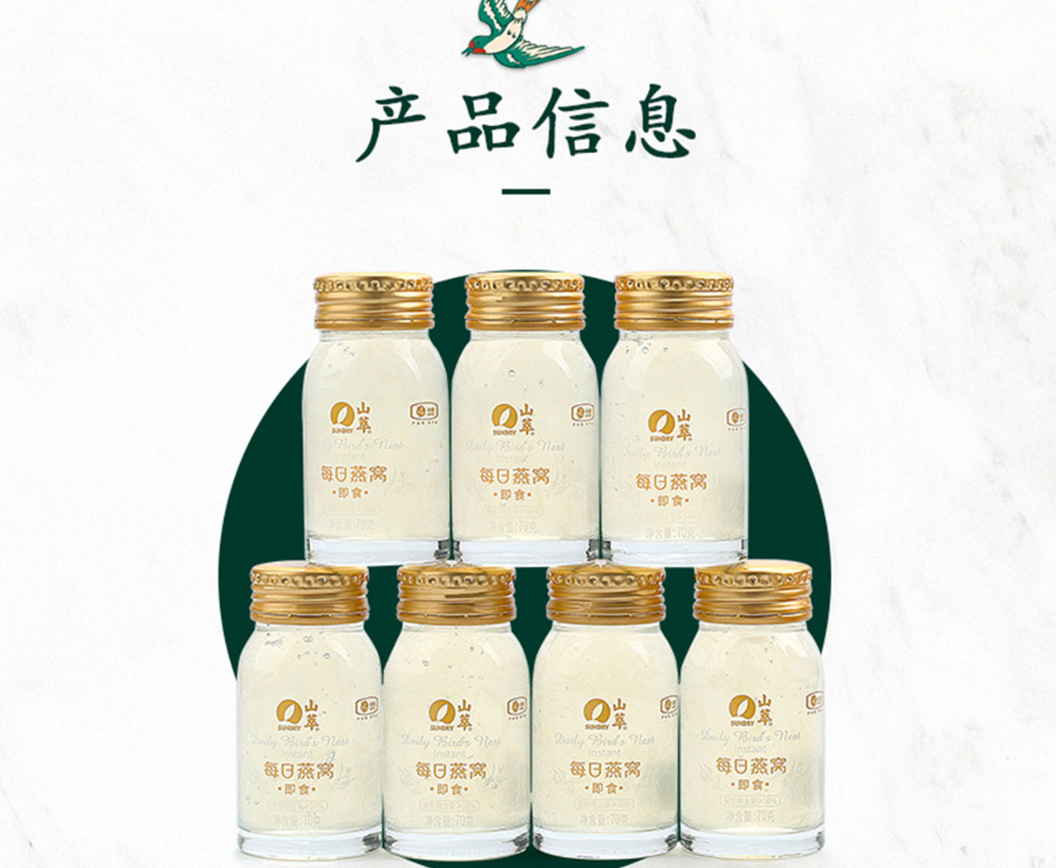 每日燕窩簡(jiǎn)介_(kāi)03.jpg