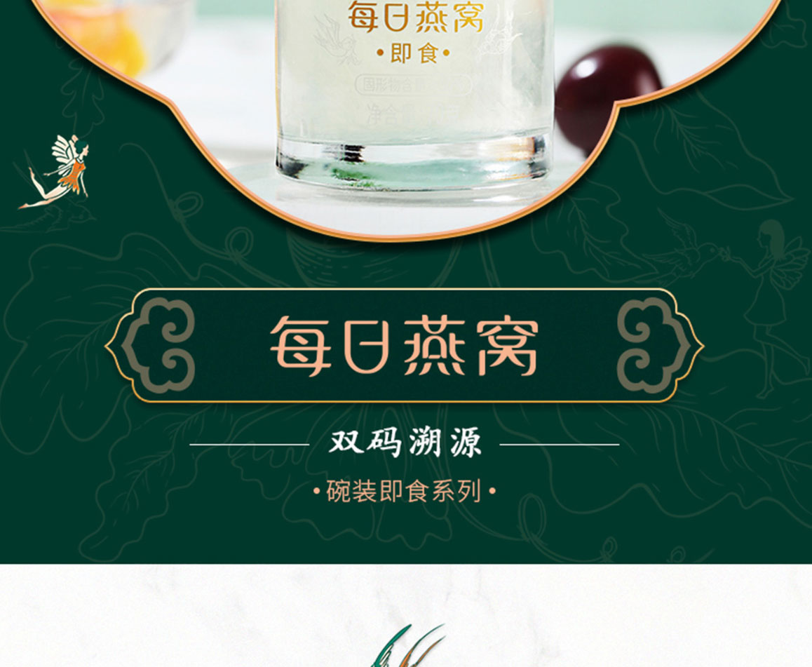 每日燕窩簡(jiǎn)介_(kāi)02.jpg