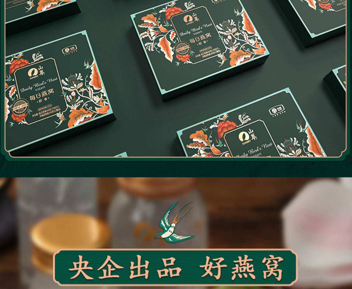 每日燕窩簡(jiǎn)介_(kāi)08.jpg