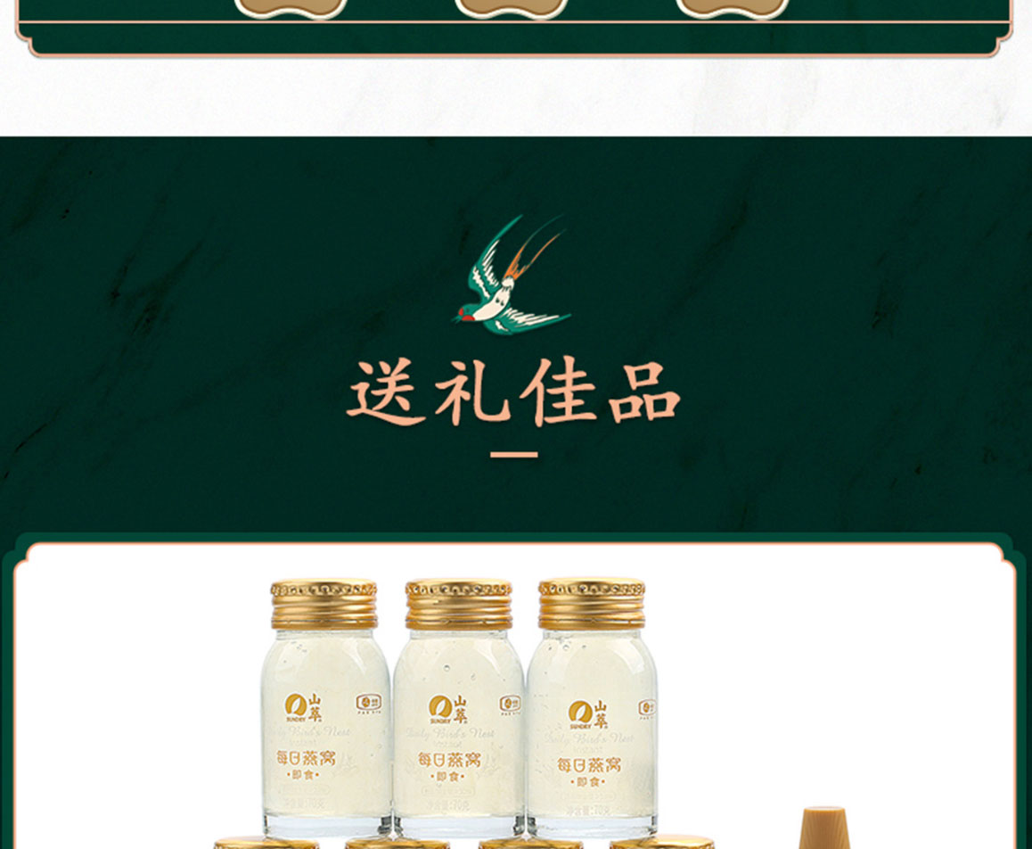 每日燕窩簡(jiǎn)介_(kāi)05.jpg
