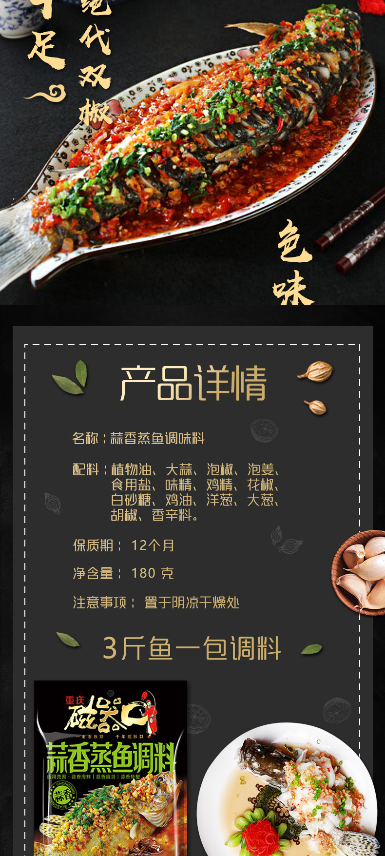磁器口蒸魚調(diào)料系列_03.jpg