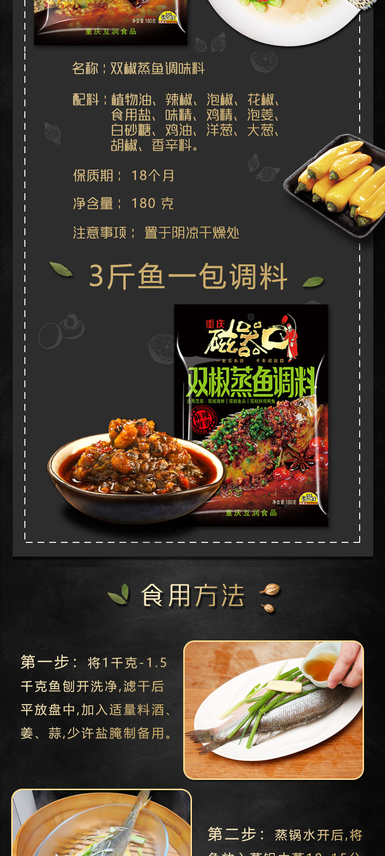 磁器口蒸魚調(diào)料系列_04.jpg