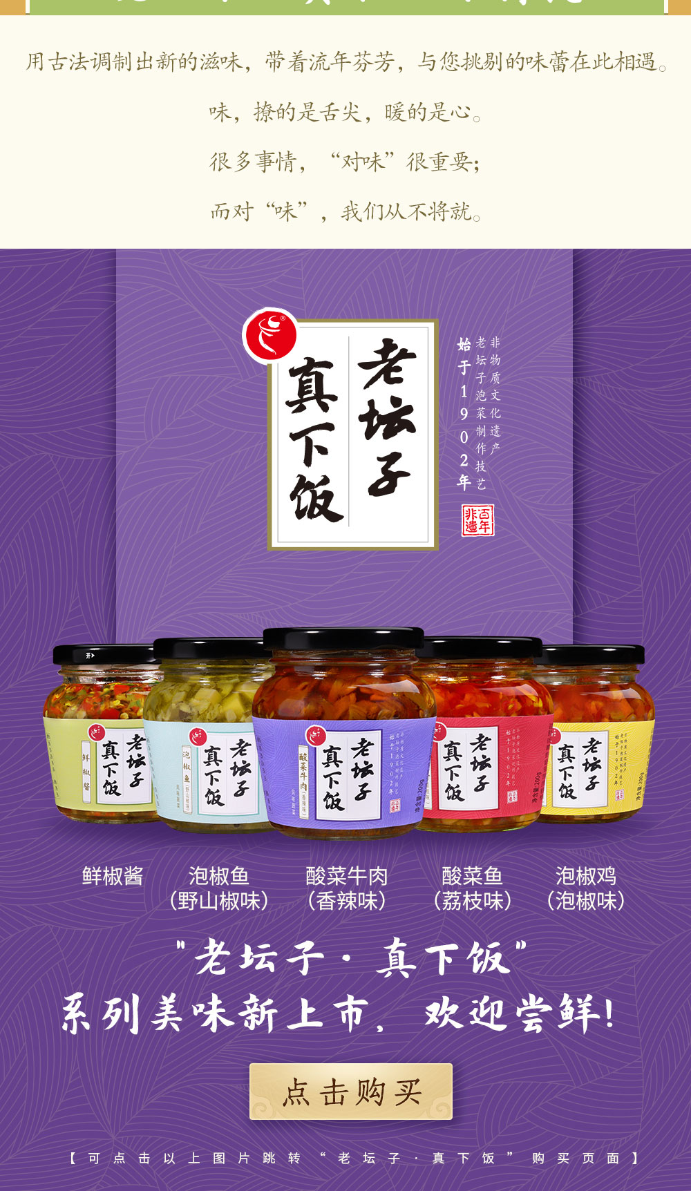 老壇子真下飯鮮椒醬簡介_10.jpg