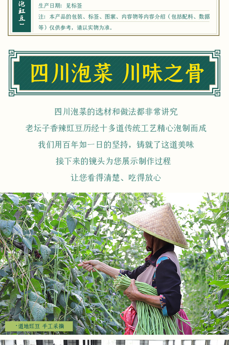 香辣泡豇豆簡介_04.jpg