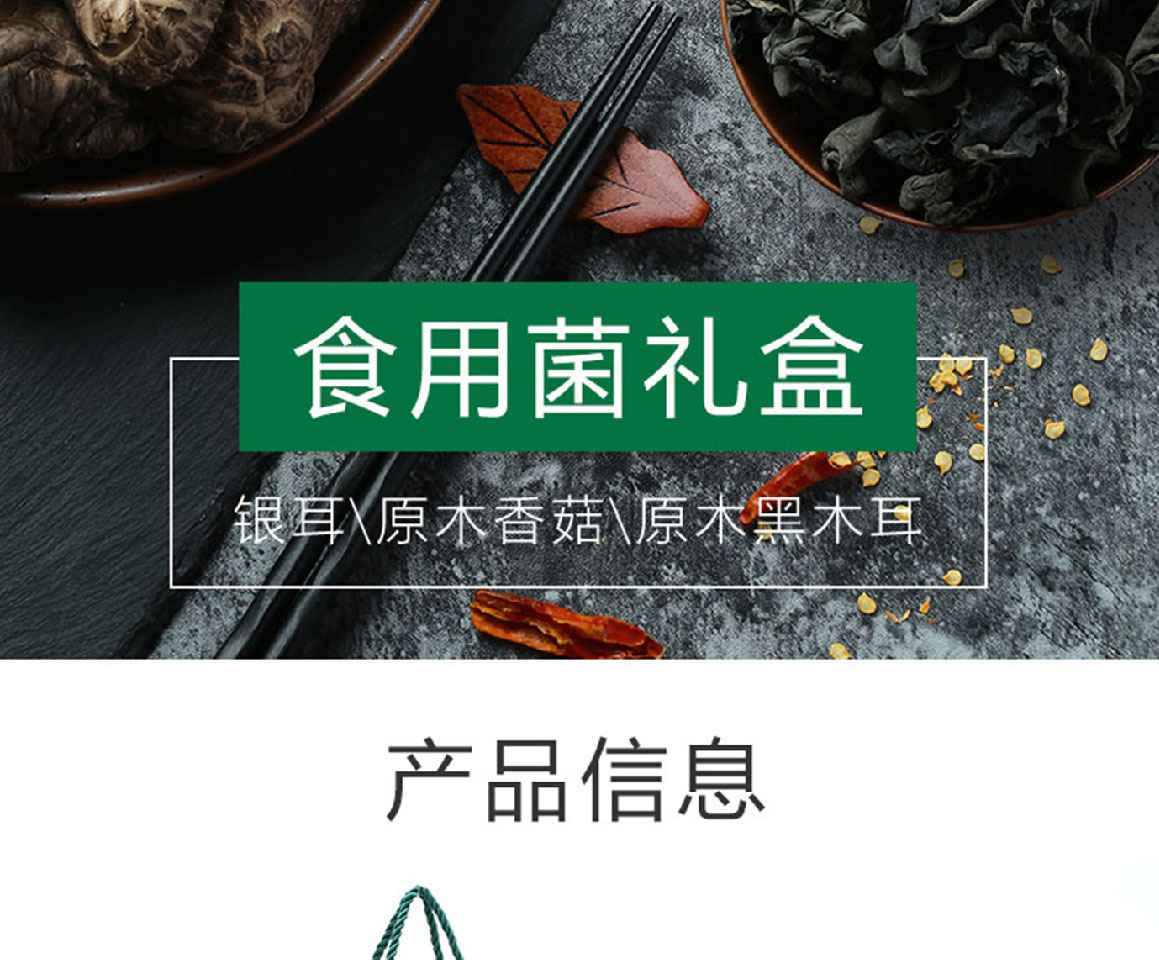 食用菌禮盒簡介_02.jpg