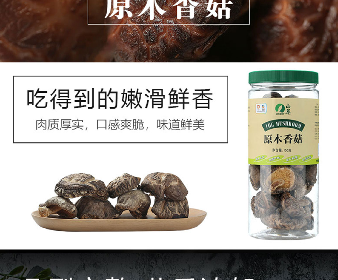食用菌禮盒簡介_08.jpg