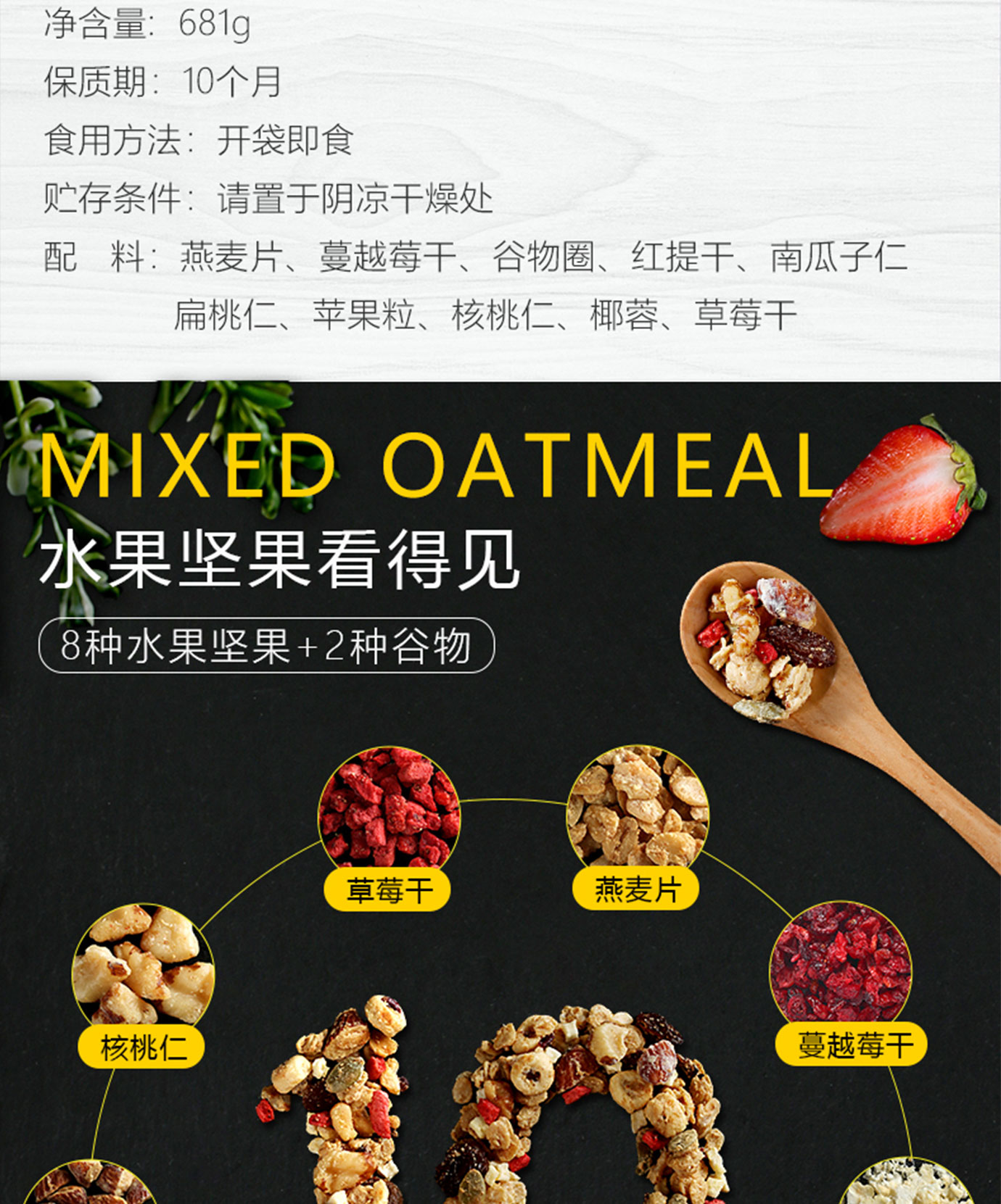 水果堅果混合麥片簡介_03.jpg