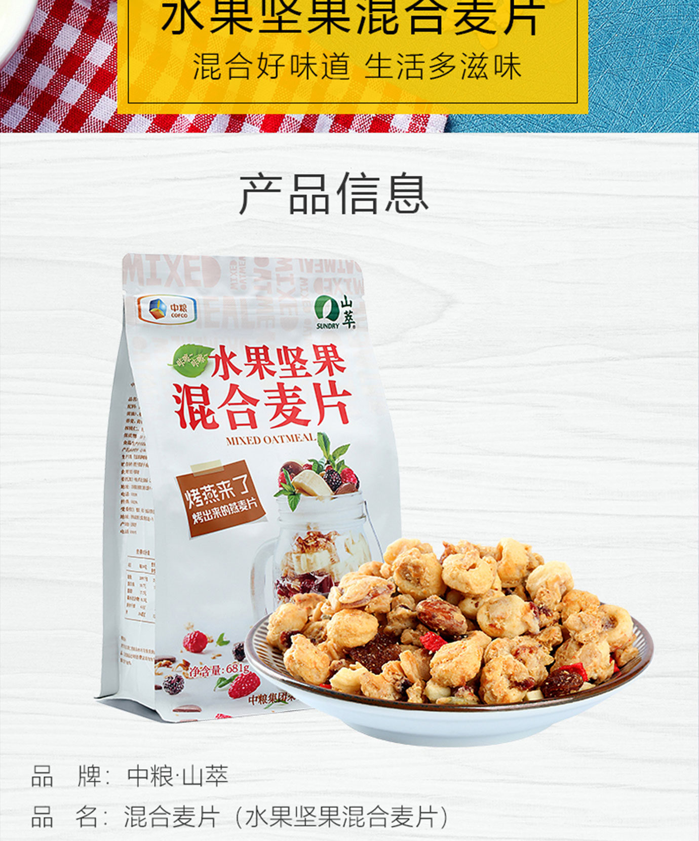 水果堅果混合麥片簡介_02.jpg