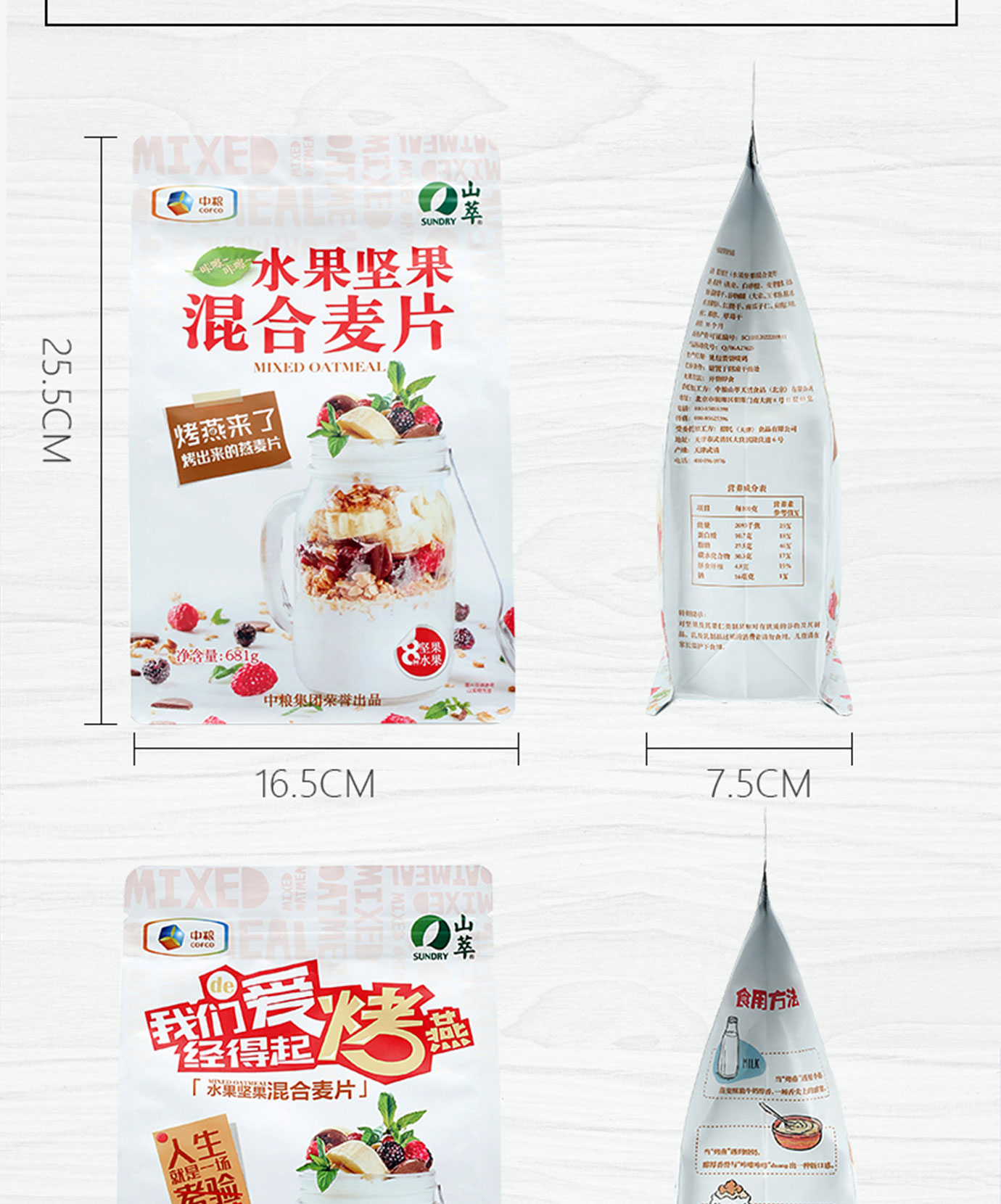 水果堅果混合麥片簡介_14.jpg