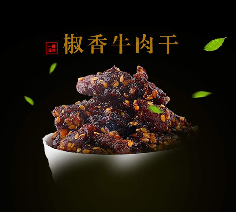 椒香牛肉x_01-1.JPG