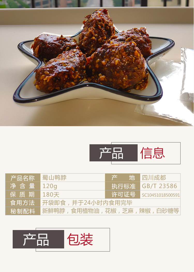 蜀山鴨脖_02.jpg