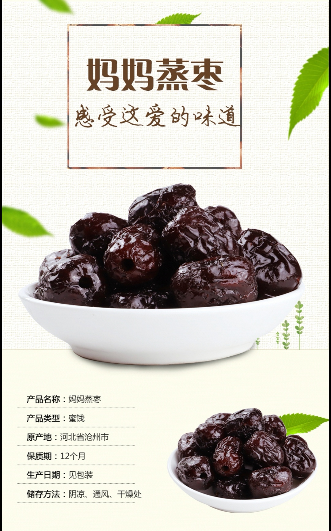 阿松鋪子媽媽蒸棗簡介.jpg