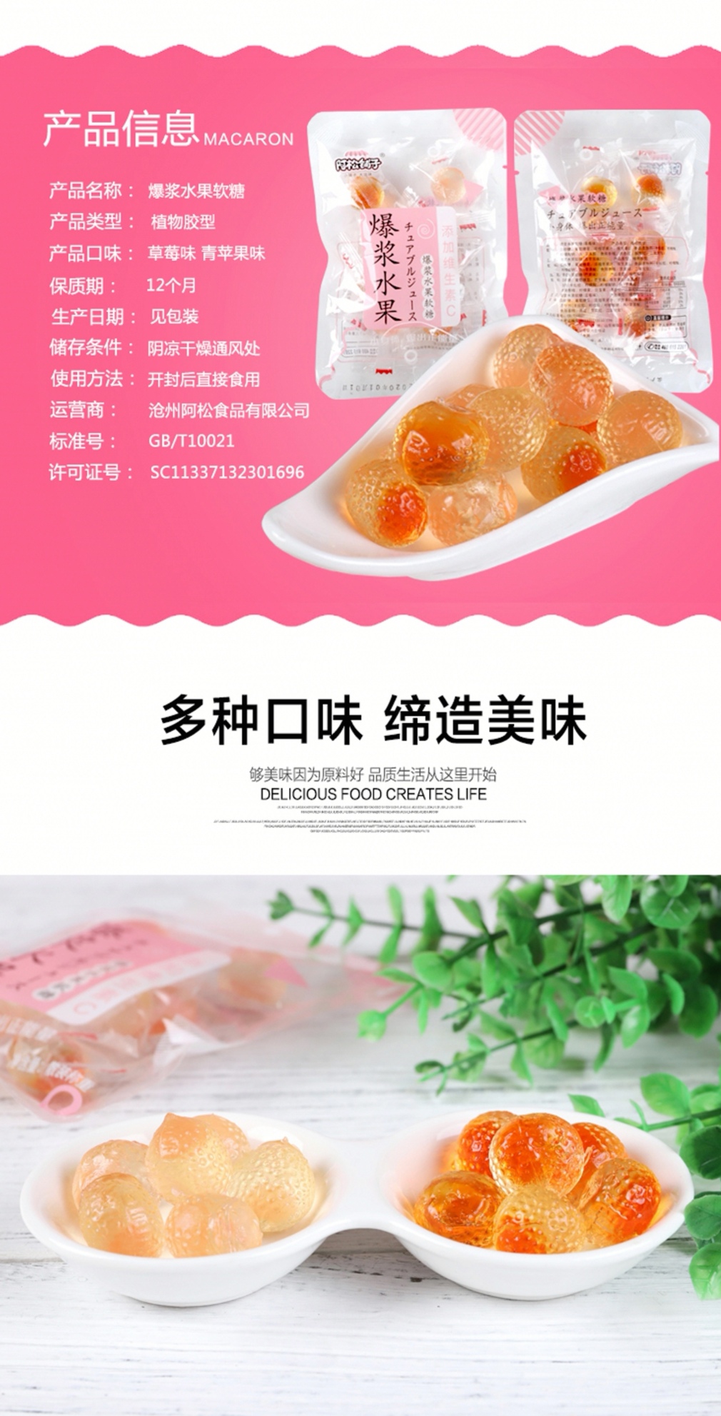 阿松鋪?zhàn)颖瑵{水果軟糖簡介.jpg
