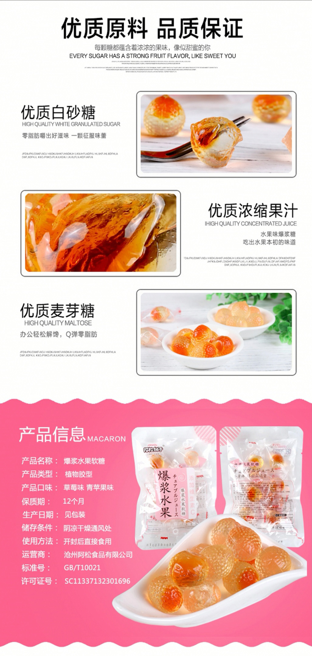 阿松鋪?zhàn)颖瑵{水果軟糖簡介2.jpg