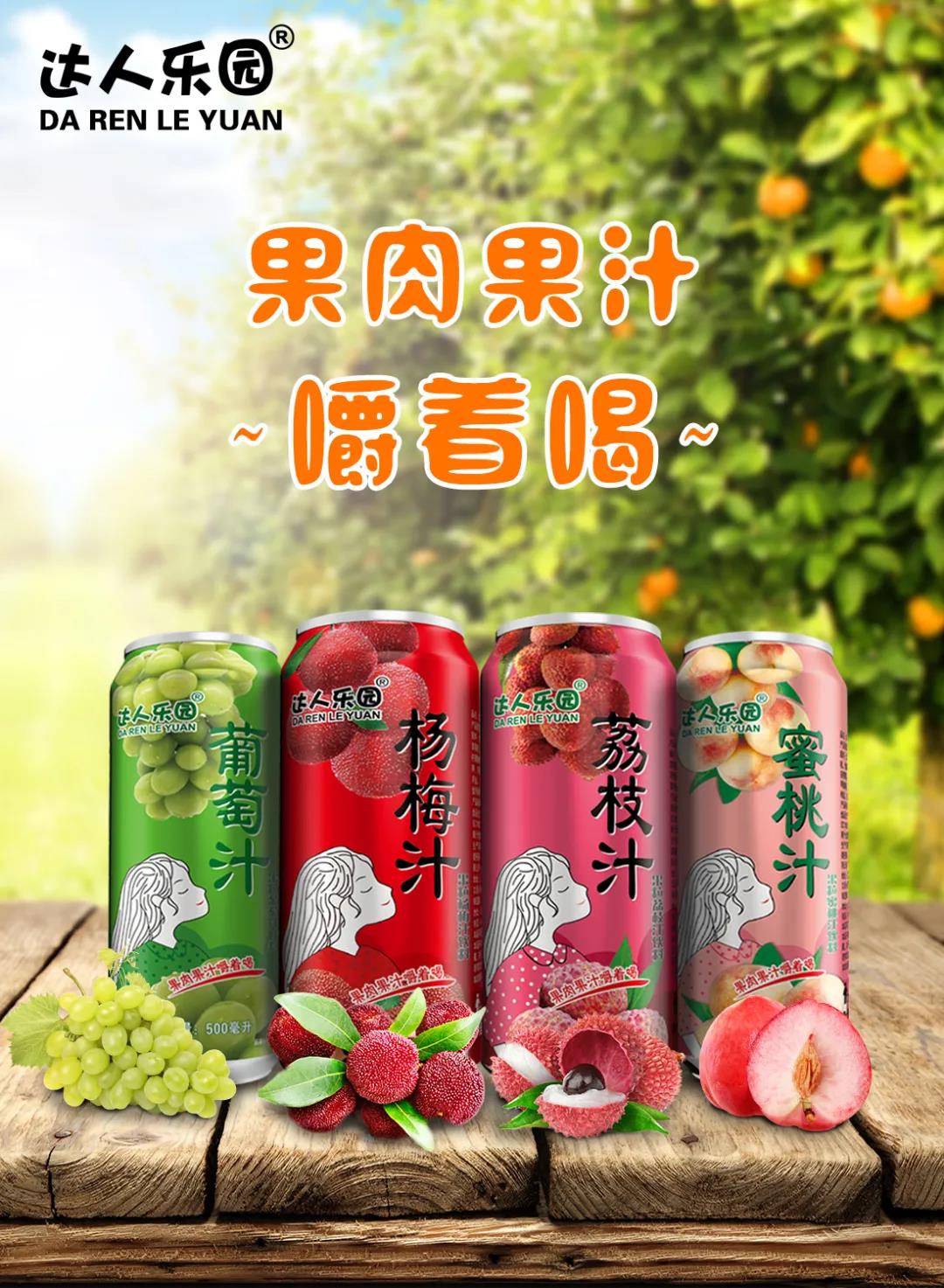 達(dá)人樂園果肉果汁1.jpg