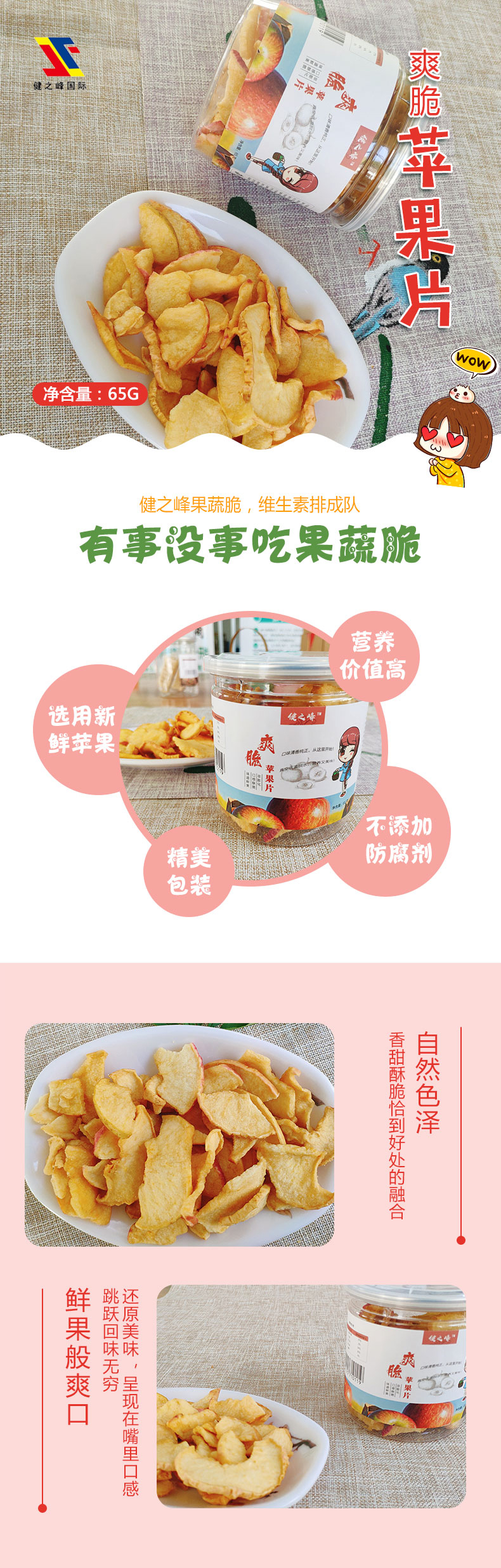 爽脆蘋(píng)果片.jpg