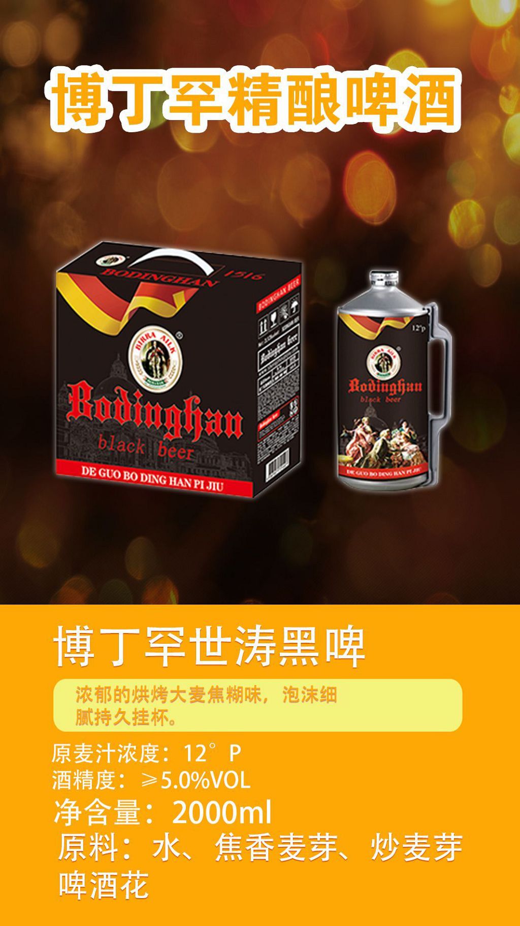博丁罕世濤黑啤.jpg