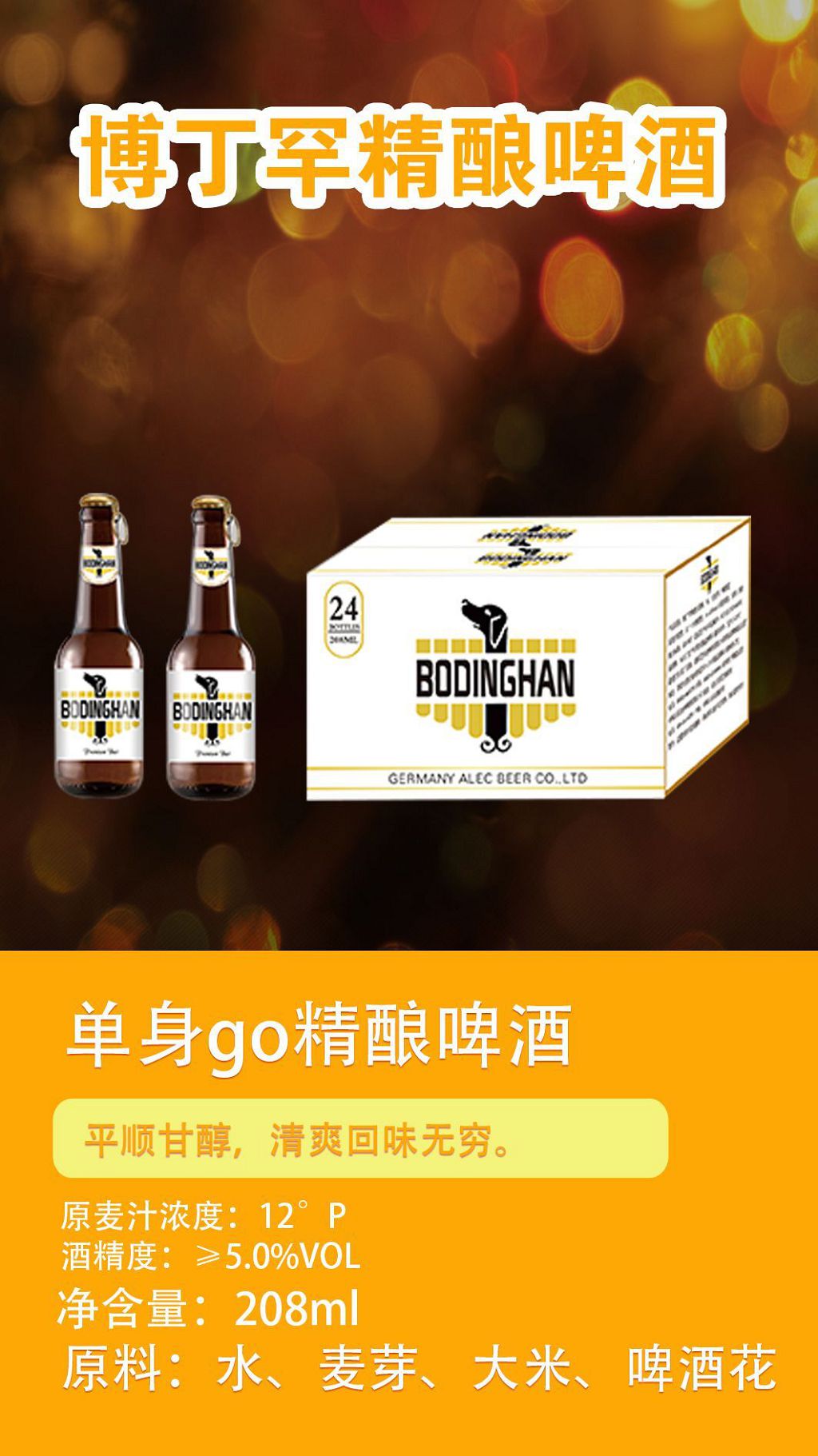 博丁罕單身go精釀啤酒.jpg