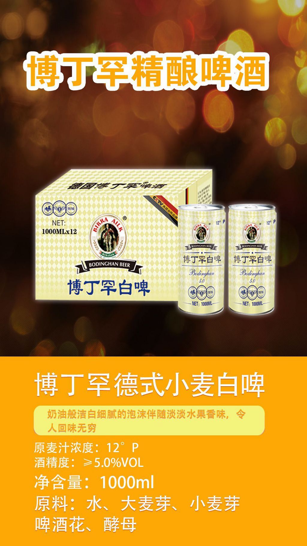 博丁罕德式小麥白啤罐裝.jpg