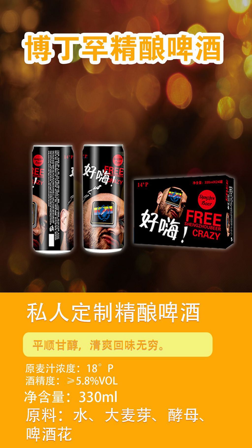 博丁罕私人定制精釀啤酒.jpg