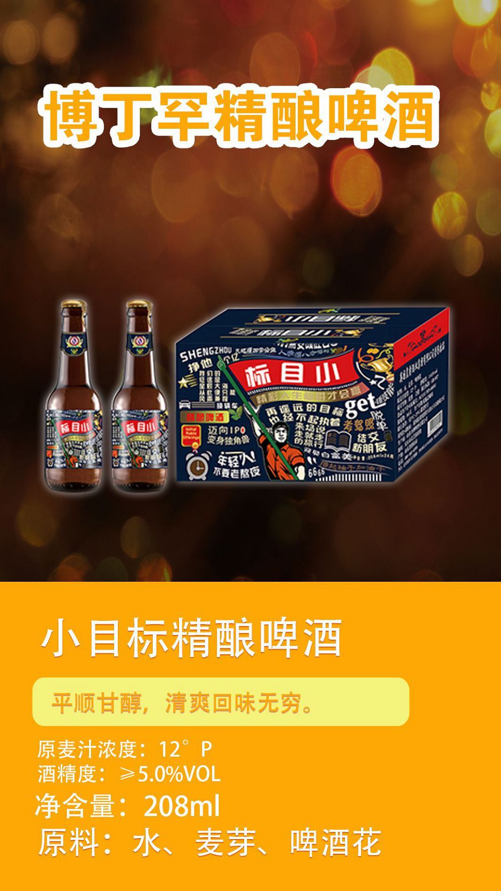 博丁罕小目標精釀啤酒.jpg