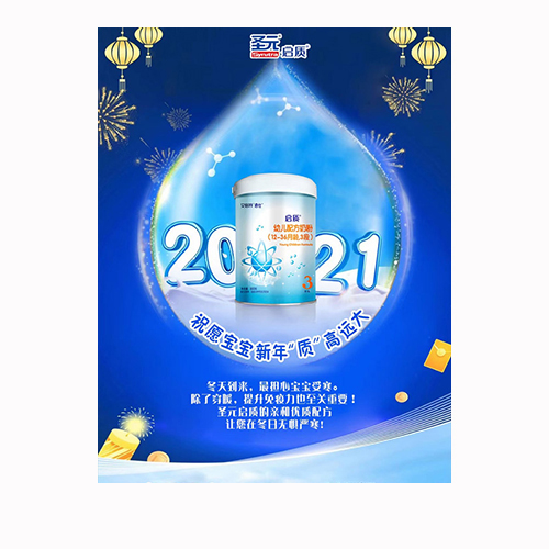 啟質(zhì)幼兒配方奶粉（12-36月齡，3段）.jpg