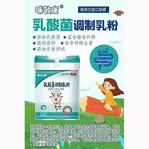 哺敏康乳酸菌調制乳粉.jpg