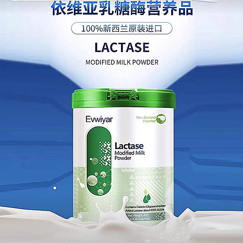 依維亞乳糖酶營養品.jpg