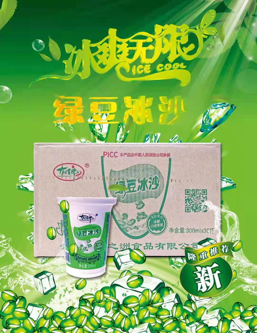 有情郎綠豆沙海報(bào).jpg