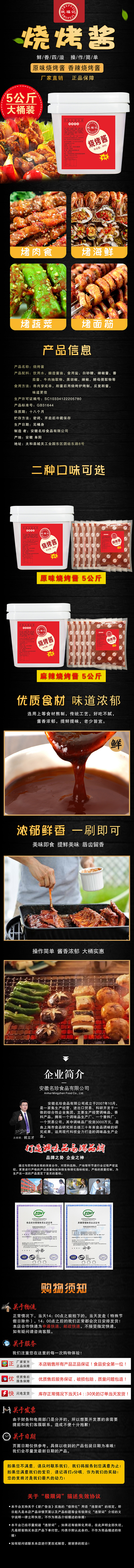 燒烤醬.jpg