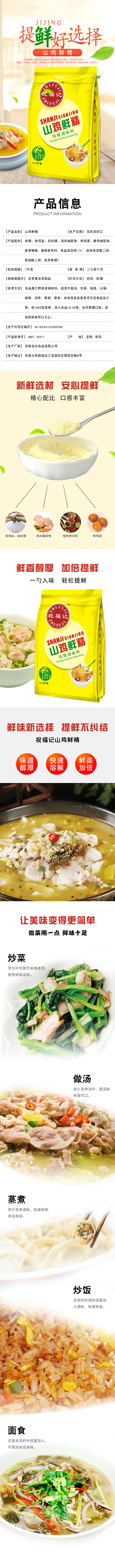 山雞鮮精雞精調味料.jpg