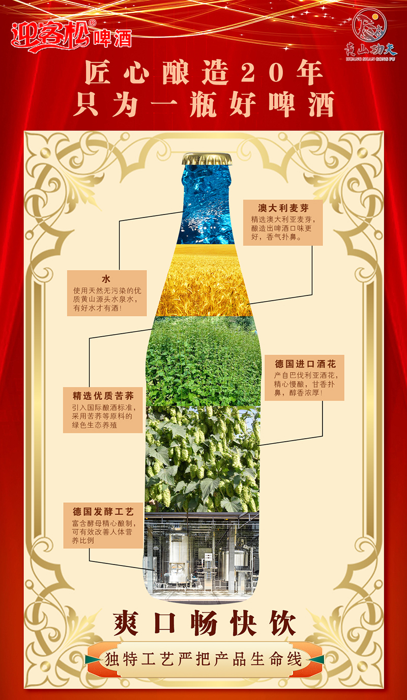 迎客松苦蕎原漿啤酒5.jpg