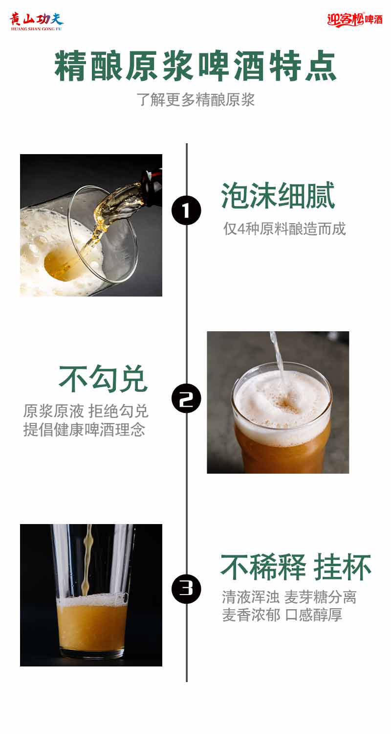 迎客松苦蕎原漿啤酒3.jpg