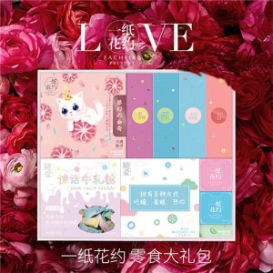 一紙花約情話牛軋糖禮盒裝裝裝