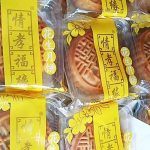 情孝福緣花生月餅散稱