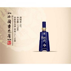 杜康酒小國瓷叁號